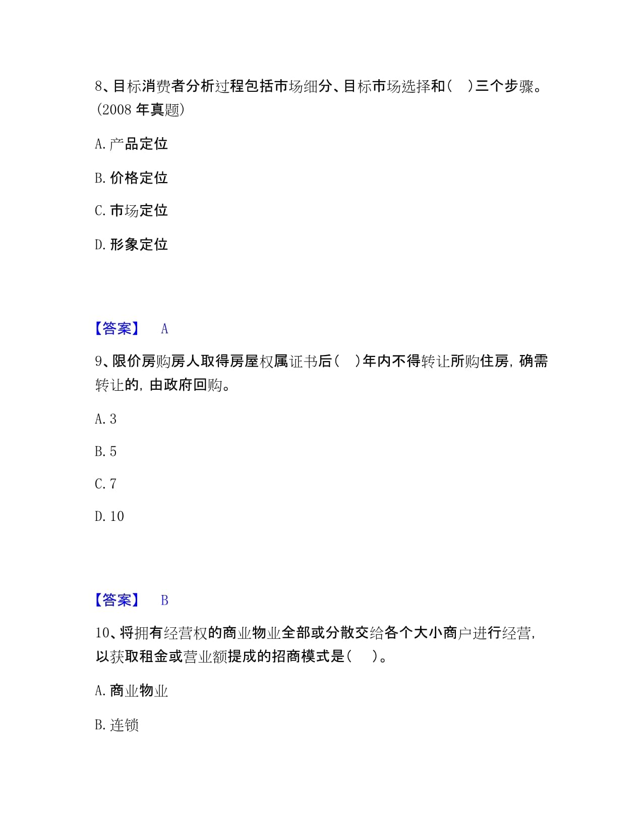 2022-2023年度房地产经纪人之业务操作综合练习试卷A卷附答案